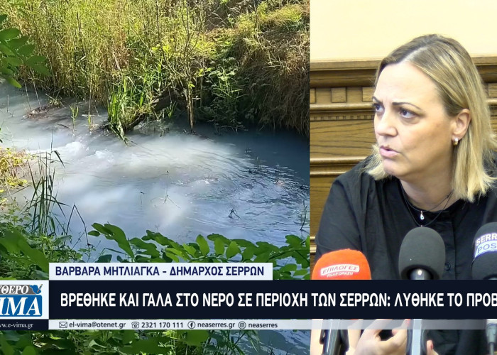 Μετά το ουράνιο βρέθηκε και γάλα στο νερό σε περιοχή των Σερρών