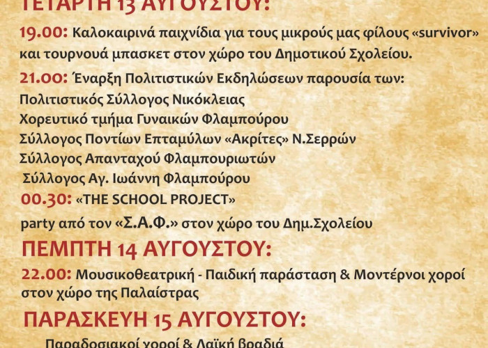 Δήμος Βισαλτίας: τριήμερο εκδηλώσεων στο Φλάμπουρο