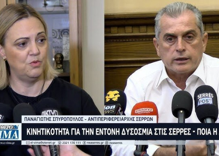 Δυσοσμία στις Σέρρες: Συνεχίζονται οι έλεγχοι για τον εντοπισμό της αιτίας