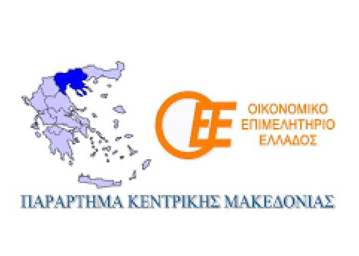 Οικονομικό Επιμελητήριο (Παράστημα Σερρών) Απαραίτητη η στήριξη της περιφέρειας
