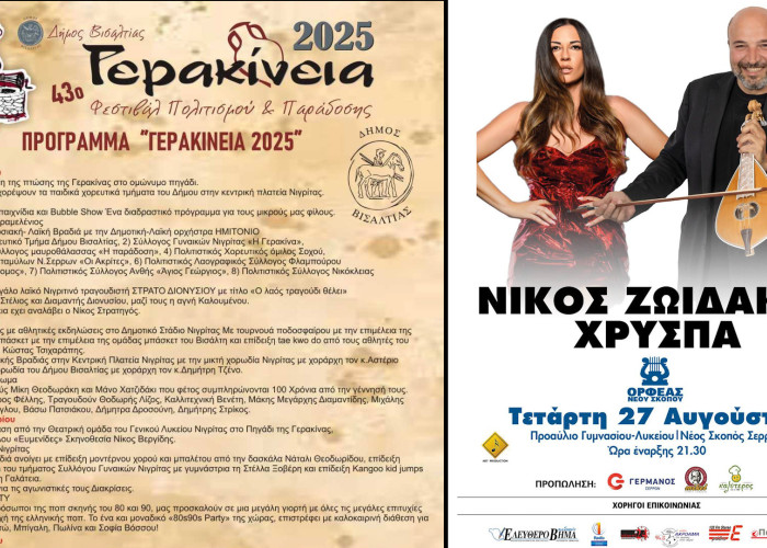 Σέρρες - Γεμάτο πολιτιστικές  εκδηλώσεις το ερχόμενο Σαββατοκύριακο