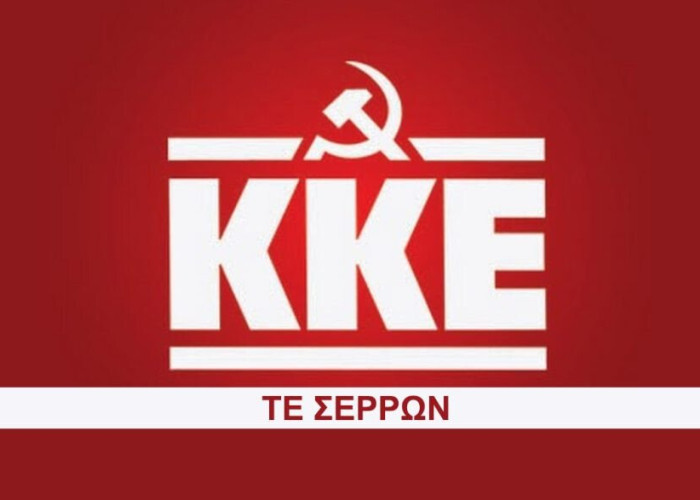 Το ΚΚΕ Σερρών για τον νέο κύκλο ελέγχων για τη δυσοσμία
