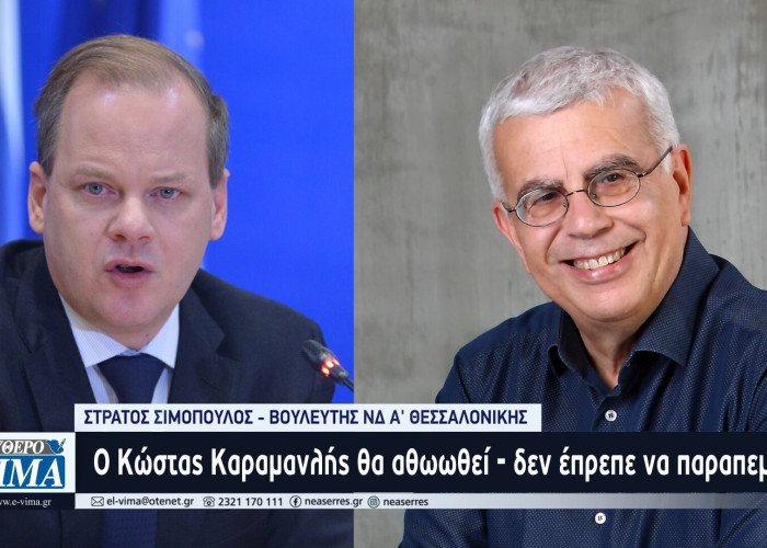 Στράτος Σιμόπουλος - Τέμπη: Ο Κώστας Καραμανλής θα αθωωθεί - δεν θα έπρεπε να παραπεμφθεί ούτε για πταίσμα