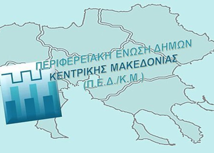 Συνεδριάζει η ΠΕΔΚΜ τη Δευτέρα