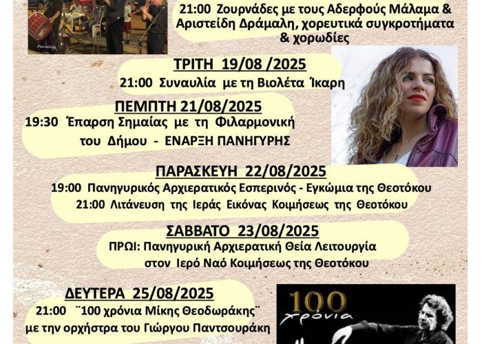 ΔΗΜΟΣ ΗΡΑΚΛΕΙΑΣ-Εορταστικές  - Πολιτιστικές  Εκδηλώσεις