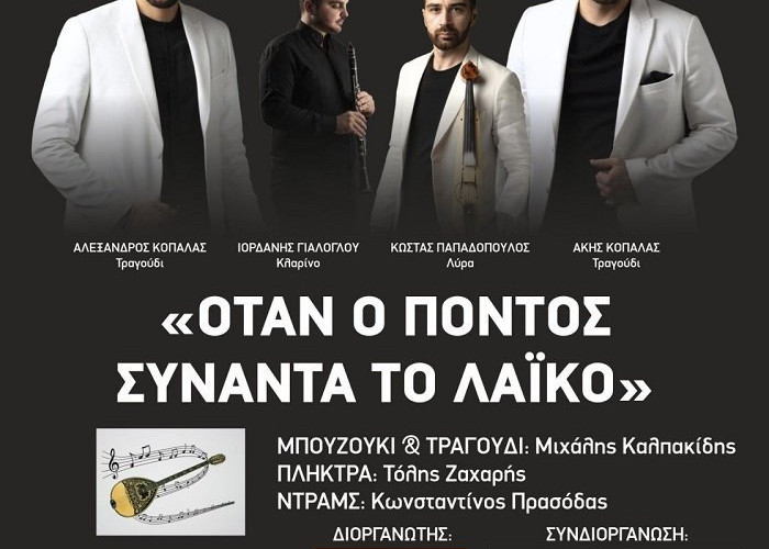 Αναγέννηση Σερρών: Ποντιακή βραδιά το Σάββατο 23 Αυγούστου