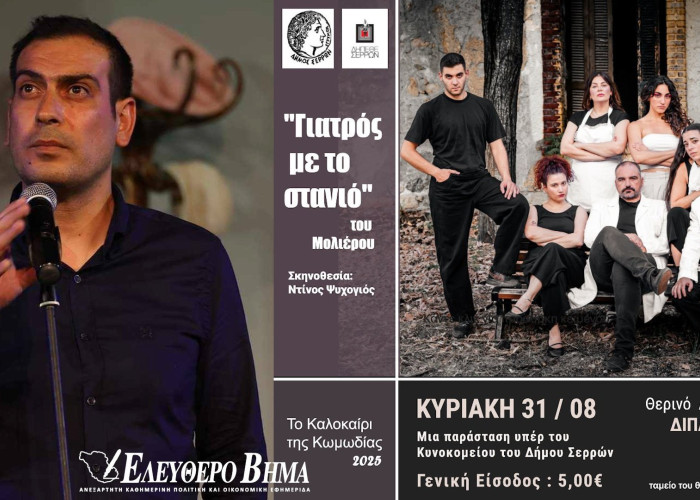 Σάββας Ρίζος: Πολιτισμός… αλά καρτ στον Δήμο Σερρών
