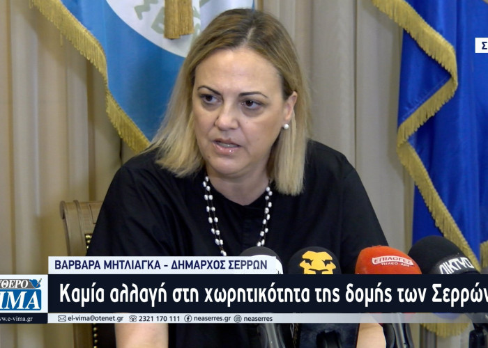 Βαρβάρα Μητλιάγκα: Καμία αλλαγή στη χωρητικότητα της δομής στις Σέρρες