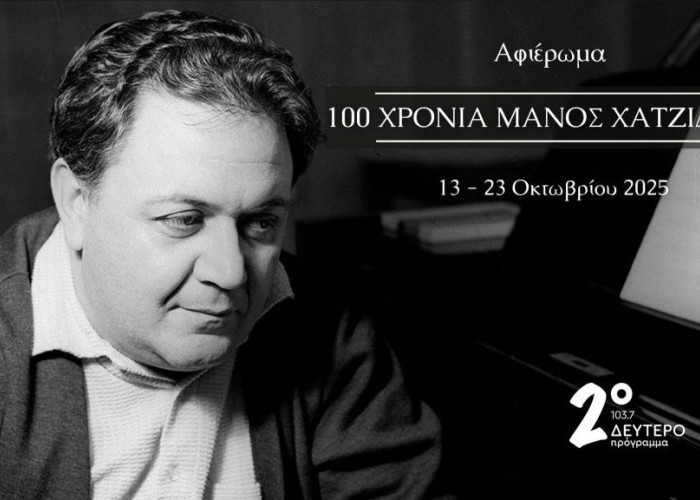 2 προβολές του ντοκιμαντέρ «Μάνος Χατζιδάκις – Είδωλο στον Καθρέφτη» στα Αστέρια 100 χρόνια από τη γέννηση του Μάνου Χατζιδάκι