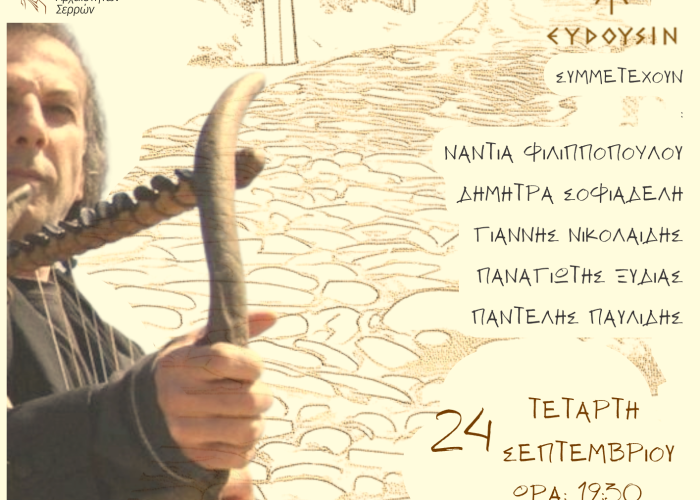 Μουσική παράσταση «Ήλιος» με τον Παντελή Παυλίδη και το Μουσικό Σχήμα «ΕΥΔΟΥΣΙΝ»