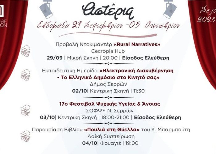 ΔΗΠΕΘΕ: Ξεκινούν από σήμερα οι "Εκδηλώσεις της Εβδομάδας"