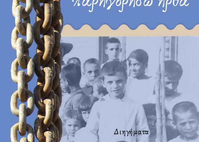 Κυκλοφόρησε το νέο βιβλίο του Σερραίου Τάσου Χανλίογλου-«Να σε παρηγορήσω ήρθα»