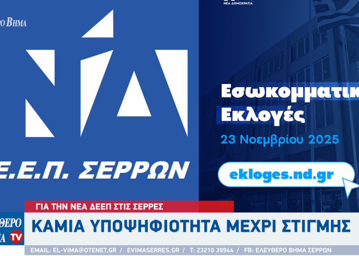 Για την νέα ΔΕΕΠ στις Σέρρες καμιά υποψηφιότητα μέχρι στιγμής