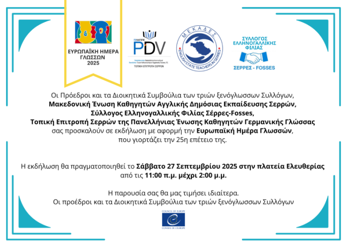 Ευρωπαϊκή Ημέρα Γλωσσών-Tο Σάββατο στην πλατεία Ελευθερίας Σερρών