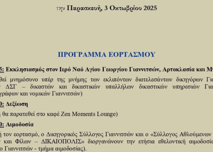 Πρόγραμμα εκδηλώσεων για τον εορτασμό του Αγίου Διονυσίου του Αρεοπαγίτου από το Δικηγορικό Σύλλογο Σερρών