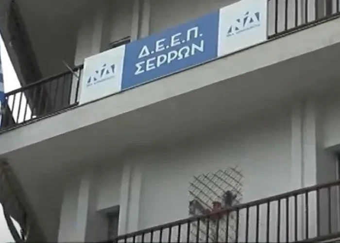ΔΕΕΠ Σερρών-Επίσκεψη κυβερνητικού κλιμακίου τη Παρασκευή