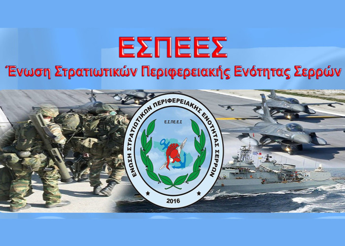 ΕΣΠΕΕΣ- Να πάρετε, κ. ΥΠΕΘΑ, πίσω τους σχεδιασμούς σας για το Σώμα Υπαξιωματικών