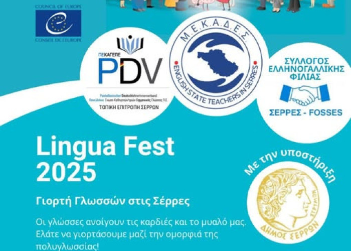 Γιορτή Γλωσσών στις Σέρρες