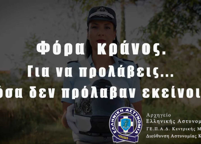 Συνεχείς είναι οι έλεγχοι στην Κεντρική Μακεδονία για τη χρήση προστατευτικού κράνους