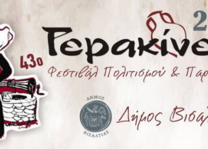 Σήμερα η μεγάλη συναυλία στην Νιγρίτα για τα «Γερακίνια»