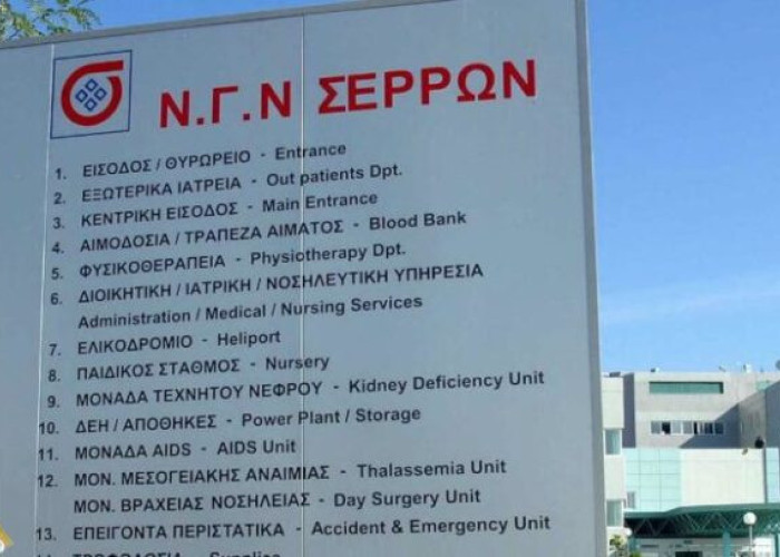 Απευθύνει το τμήμα Αιμοδοσίας, του Γενικού Νοσοκομείου Σερρών έκκληση προς όλους τους εθελοντές αιμοδότες για να δώσουν αίμα