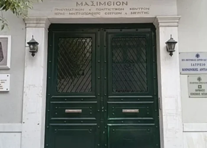 Νέο Διοικητικό συμβούλιο-Στο Μαξίμειο της Ιεράς Μητροπόλεως Σερρών και Νιγρίτης