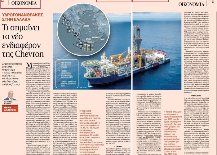 Γιάννης Μανιάτης:«Η CHEVRON και οι Υδρογονάνθρακες στην Ελλάδα»