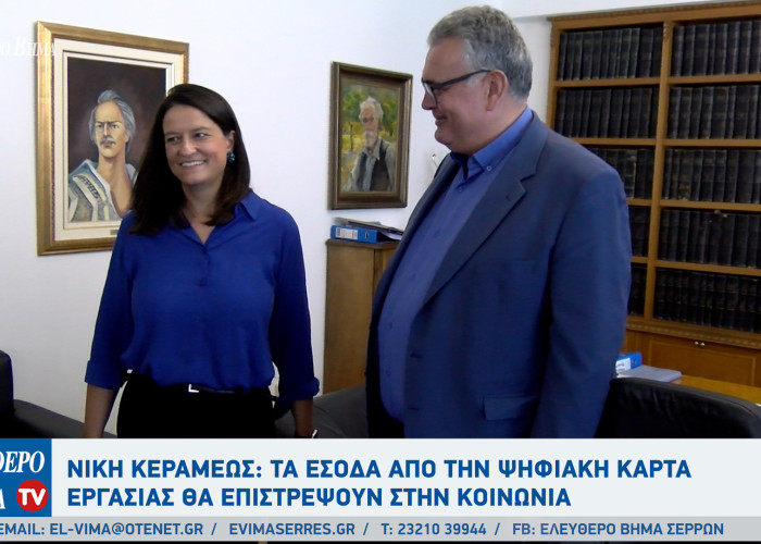 Νίκη Κεραμέως: Τα έσοδα από την ψηφιακή κάρτα εργασίας θα επιστρέψουν στην κοινωνία