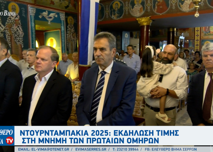 Ντουρνταμπάκια 2025: Εκδήλωση τιμής στη μνήμη των Πρωταίων ομήρων