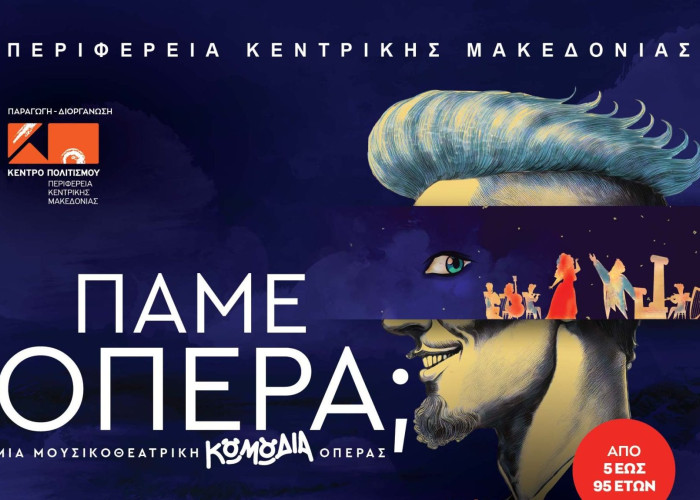 Τη Κυριακή στην Ηράκλεια «Πάμε… Όπερα;;»