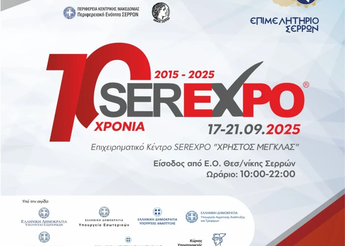 Εκδηλώσεις γαστρονομίας στην SEREXPO  2025