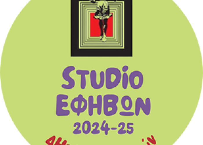 ΔΗΠΕΘΕ Σερρών-Έναρξη εγγραφών για το στούντιο εφήβων 2025 - 2026
