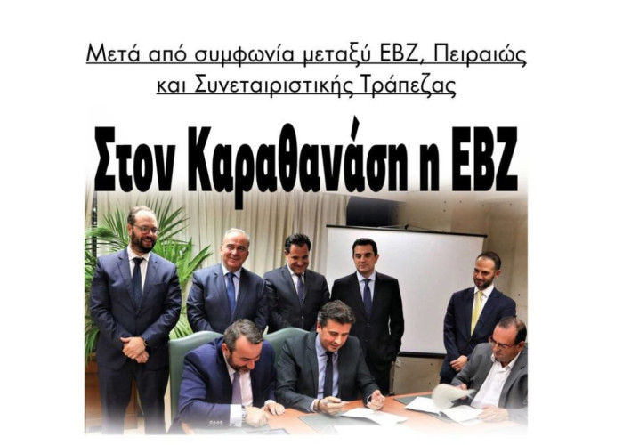 Υπεγράφη η συμφωνία για την Ελληνική Βιομηχανία Ζάχαρης