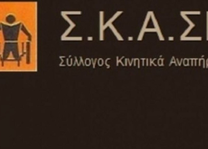 Υπόμνημα από το Σύλλογο Κινητικά Αναπήρων Σερρών για να γίνει κάποτε πλήρως προσβάσιμη η πόλη των Σερρών