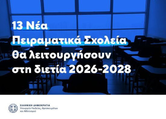 13 νέα Πειραματικά Σχολεία θα λειτουργήσουν τα σχολικά έτη 2026-2027 και 2027-2028