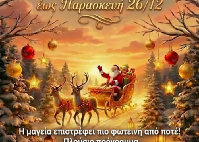 Το Σάββατο 20 Δεκεμβρίου  στις 19:00 το απόγευμα στο Σιδηρόκαστρο Φωτίζεται το Χριστουγεννιάτικο δέντρο στο «Κάστρο των Χριστουγέννων»