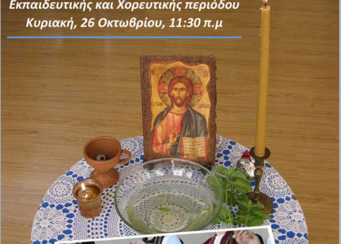 Τη Κυριακή ο Αγιασμός για τον όμιλο Βλάχων «ΛΑΪΛΙΑΣ»