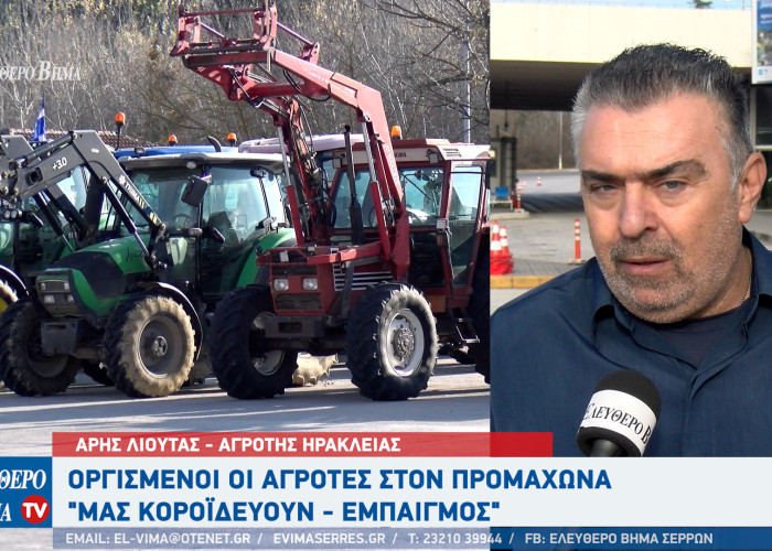 Άρης Λιούτας: Οι περισσότεροι απλήρωτοι αγρότες είναι στο νομό Σερρών - 6,5 δις φαγώθηκαν για να πάει ο ΟΠΕΚΕΠΕ στην ΑΑΔΕ;