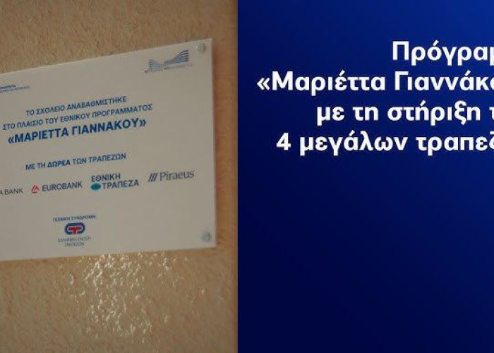 Αμφίπολη: Πρόταση της Δευτεροβάθμιας εκπαίδευσης Σερρών για ένταξη του σχολείου Παλαιοκώμης στο πρόγραμμα "ΜΑΡΙΕΤΤΑ ΓΙΑΝΝΑΚΟΥ"