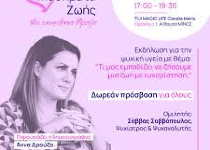 Εκδήλωση για την Ψυχική Υγεία στις Σέρρες