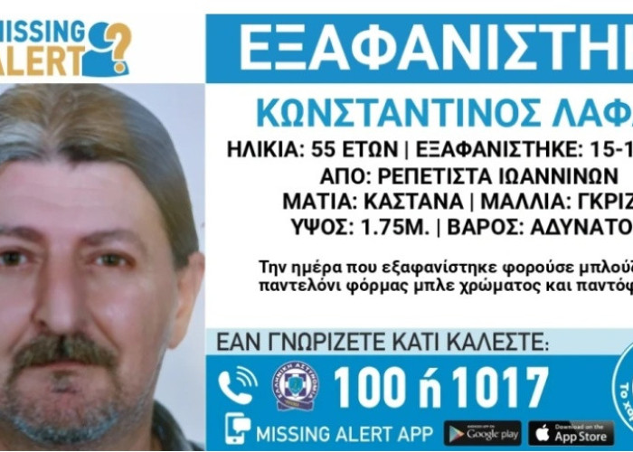 Ιωάννινα: Συναγερμός για εξαφάνιση 55χρονου - Σε πιθανό κίνδυνο η ζωή του