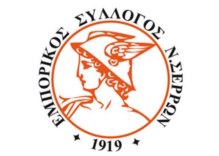 Εμπορικός Σύλλογος Σερρών:  Ανακοίνωση για τη λειτουργία της τελευταίας Κυριακής του Νοεμβρίου