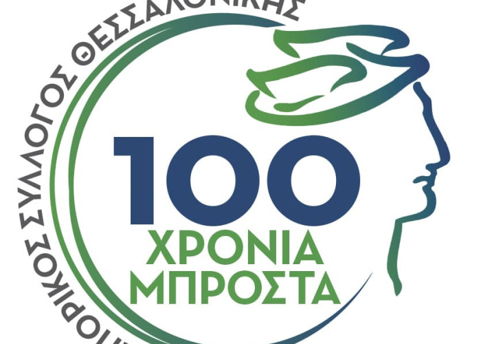 Ο Εμπορικός Σύλλογος Θεσσαλονίκης ζητά την Επανενεργοποίηση της ρύθμισης των 120 δόσεων και των 48 της παγίας, για τις οφειλές προς τον ΕΦΚΑ