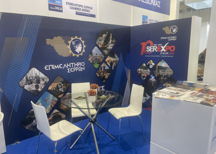 Επιμελητήριο Σερρών: Πρόσκληση Συμμετοχής των Επιχειρήσεων σε Εκθέσεις
