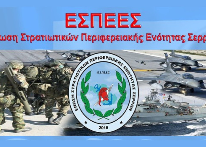 Η ΕΣΠΕΕ Σερρών προτρέπει σε παραίτηση τον Υπουργό Εθνικής Άμυνας Νίκο Δένδια