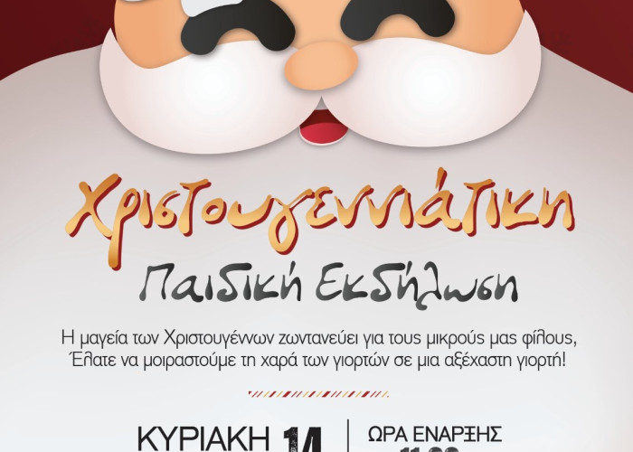 Ένωση Αστυνομικών Υπαλλήλων Σερρών: Χριστουγεννιάτικη Παιδική Εκδήλωση