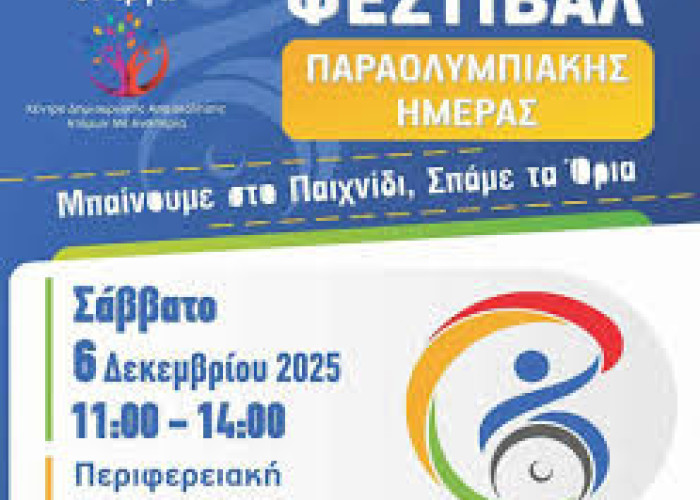 Το Σάββατο μπροστά στο διοικητήριο Σερρών από το ΚΔΑΠ ΜΕΑ ΕΝ ΕΡΓΩ