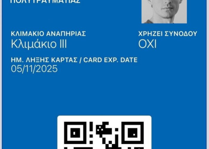 Ξεκίνησαν οι αιτήσεις για την έκδοση πλαστικής Κάρτας Αναπηρίας