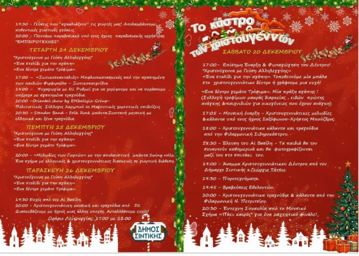 Δήμος Σιντικής - Μια εβδομάδα εκδηλώσεων από το Κάστρο των Χριστουγέννων 2025