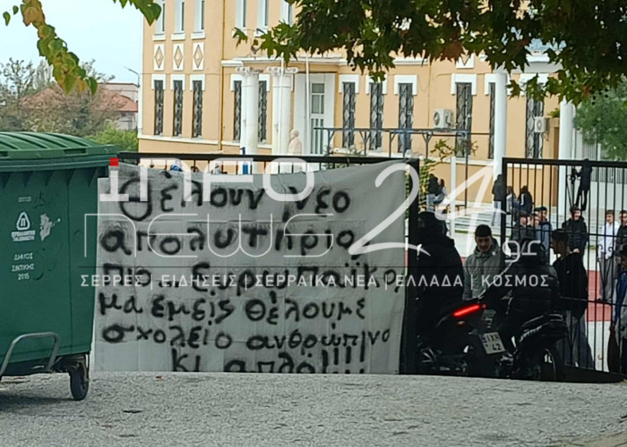 Στο πλαίσιο των πανελλαδικών κινητοποιήσεων κατάληψη από μαθητές και μαθήτριες του Παλλατιδειου στο Σιδηρόκαστρο